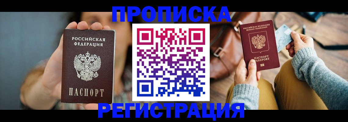 прописка иностранных граждан в Анадыре