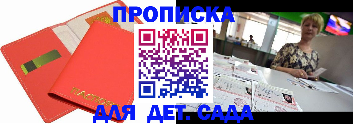 купить прописку в Анадыре