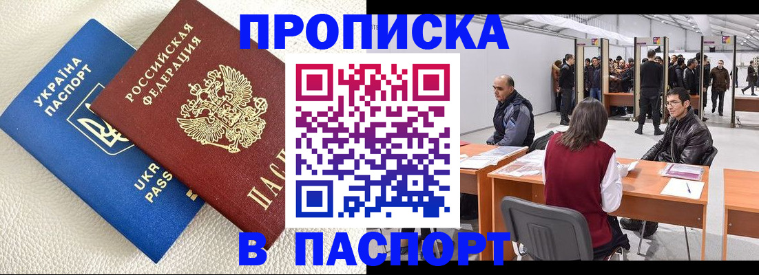 временная регистрация недорого в Анадыре