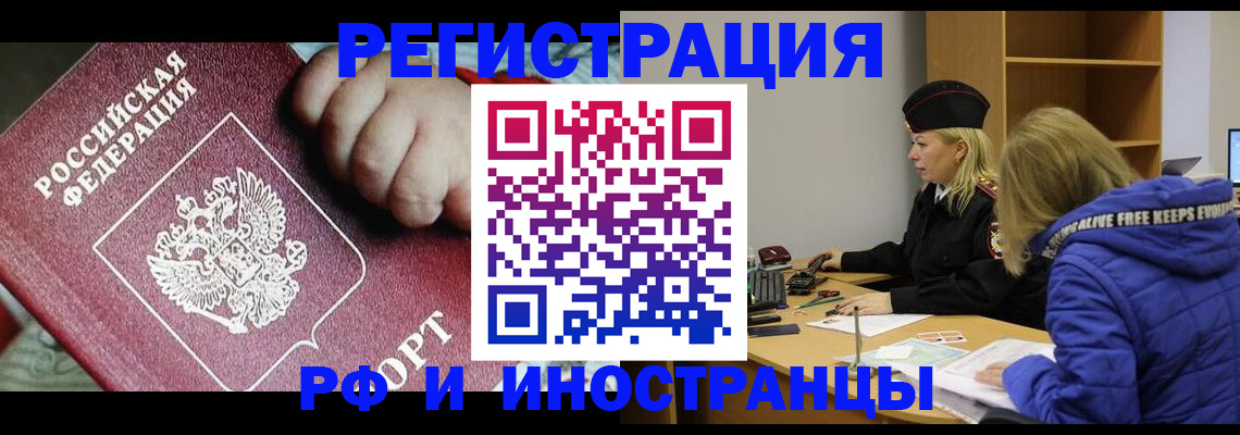 временная регистрация недорого в Анадыре