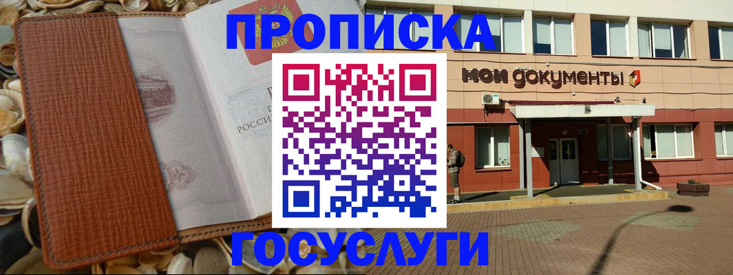 временная регистрация надежно в Анадыре